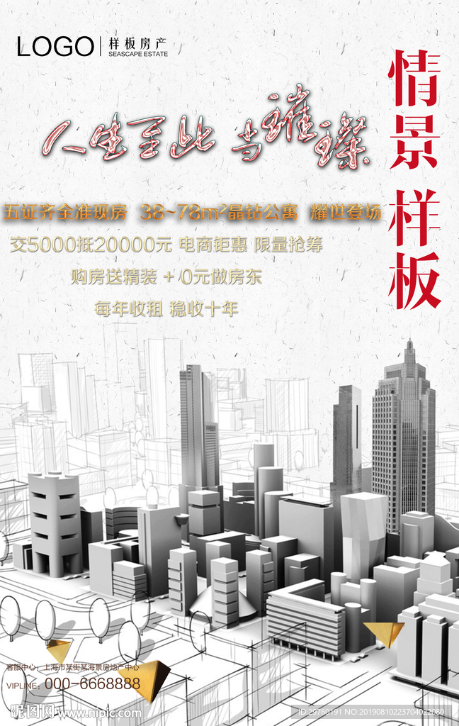 地产海报