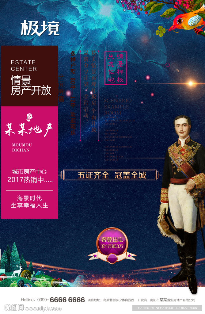 地产海报