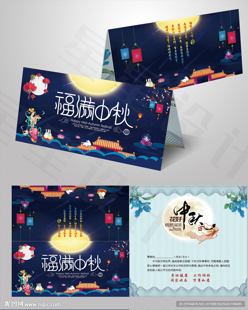 中秋节贺卡 深蓝插画美丽贺卡