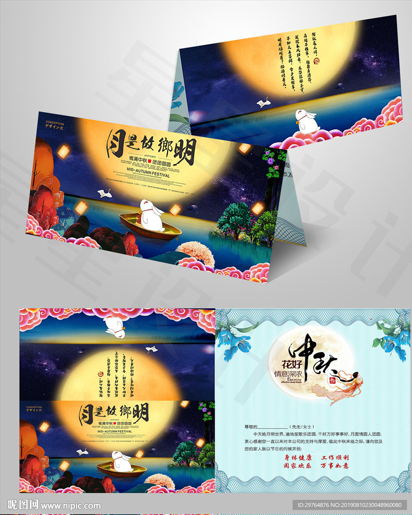中秋节贺卡 暗蓝色创意美丽贺卡