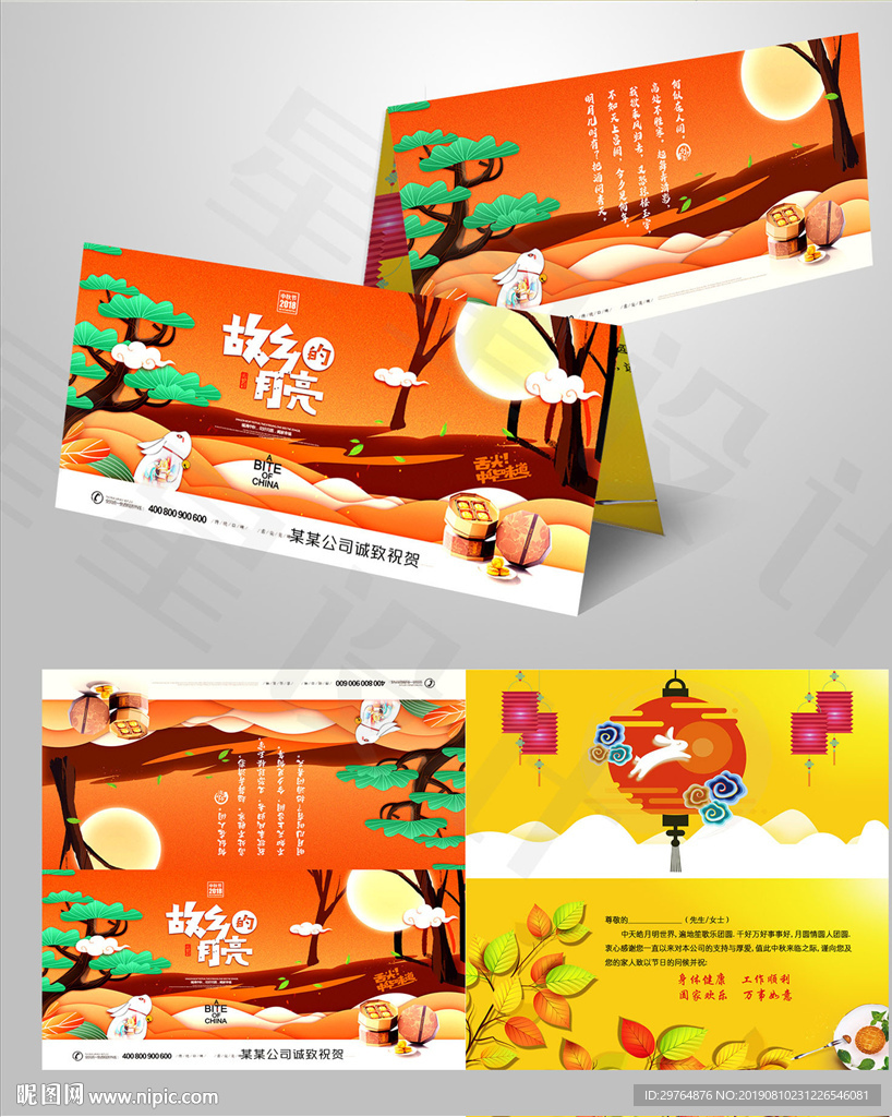 中秋节贺卡 橙色插画高档贺卡