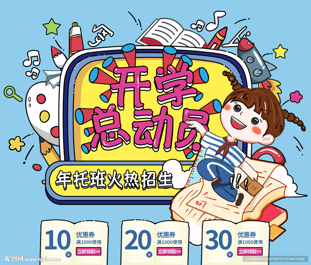 开学总动员