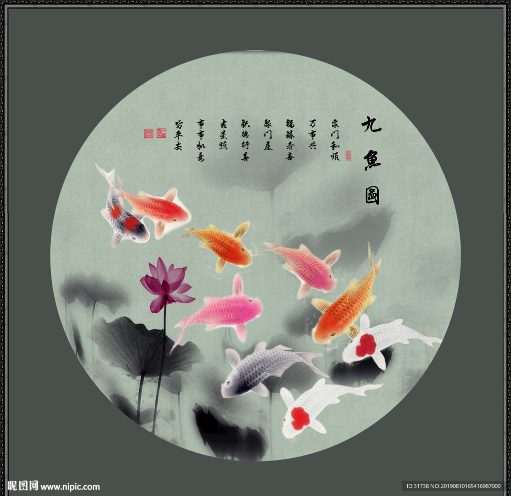 九鱼图