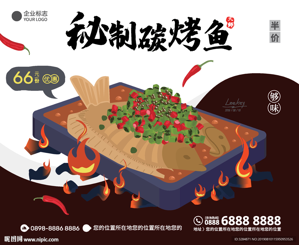 碳烤鱼海报