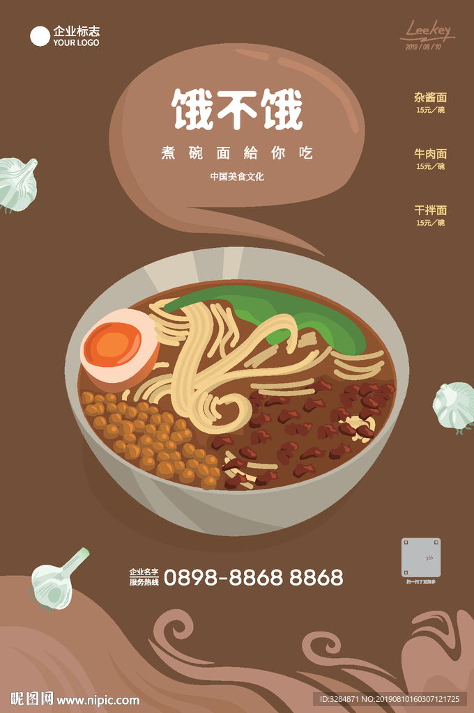 面食海报
