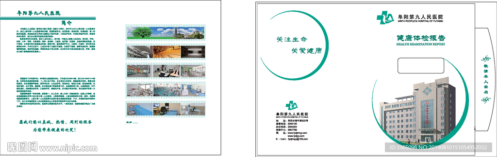 阜阳第九人民医院