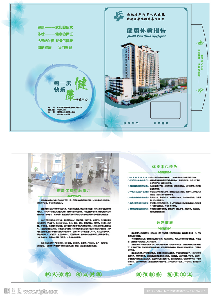阜阳人民医院