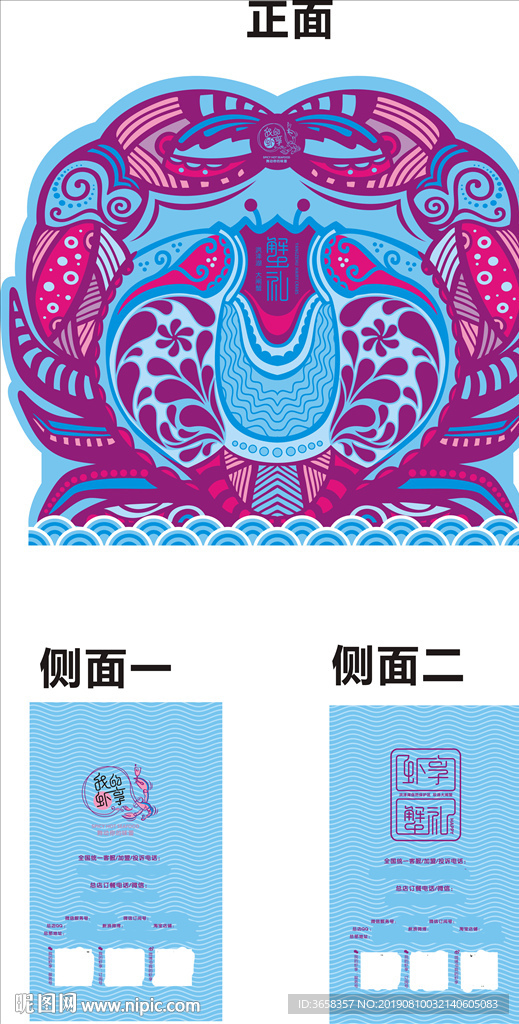 龙虾品牌包装设计