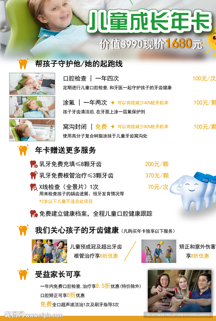 儿童牙科卡片