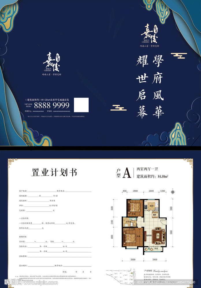 中式地产户型图折页
