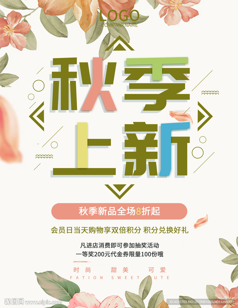 秋季上新