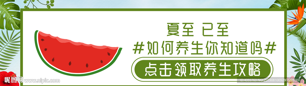 夏至已至 健康 养生