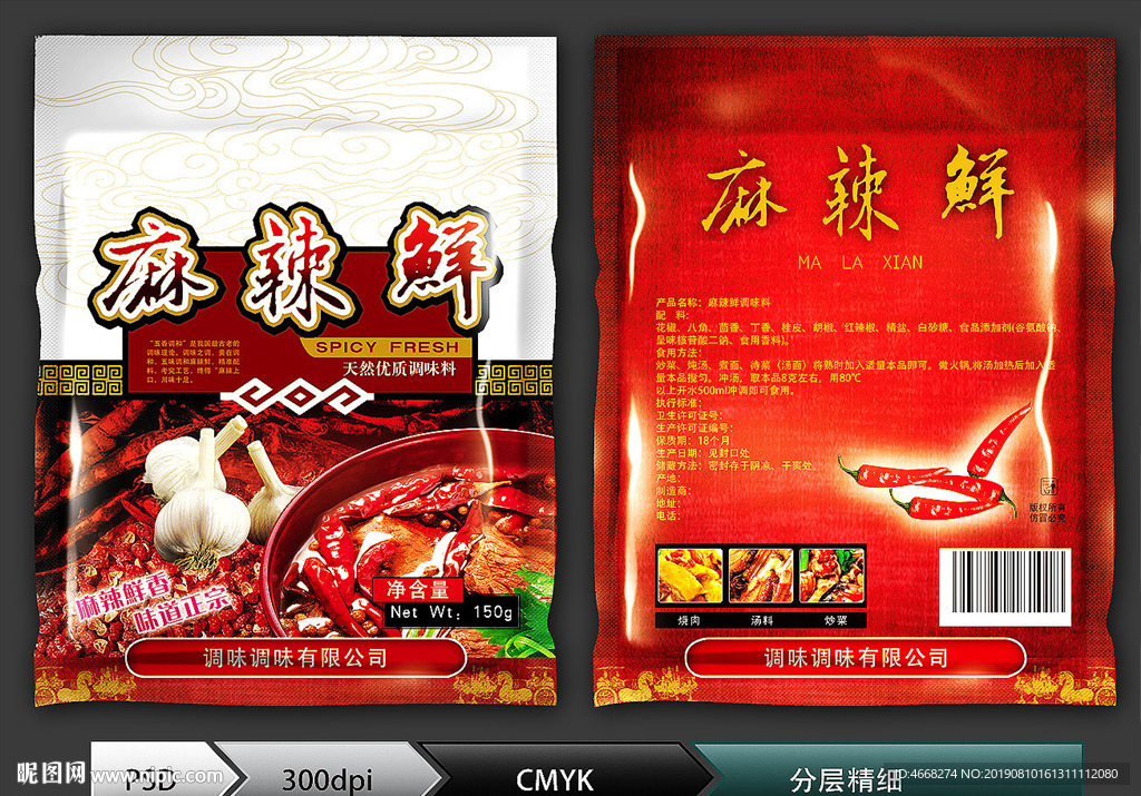 麻辣鲜（展开图）