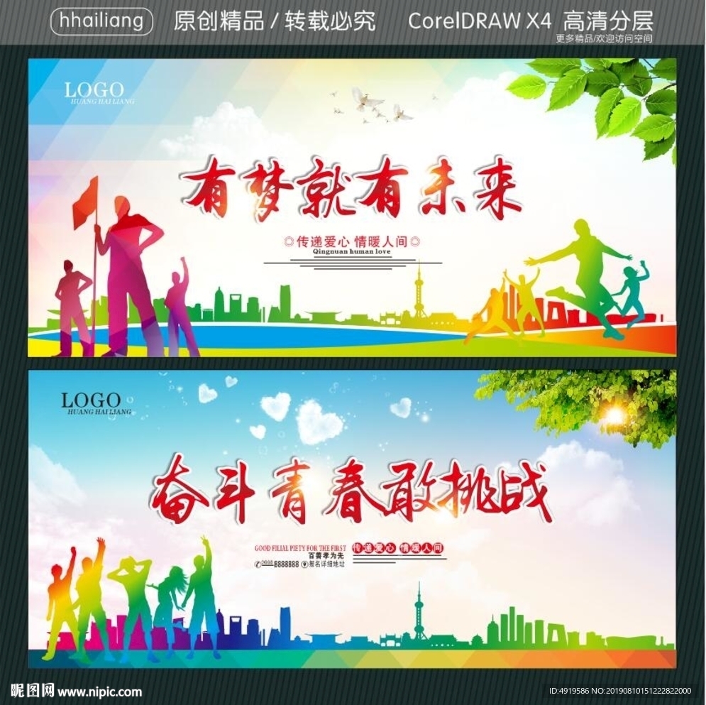 有梦就有未来 奋斗青春敢挑战