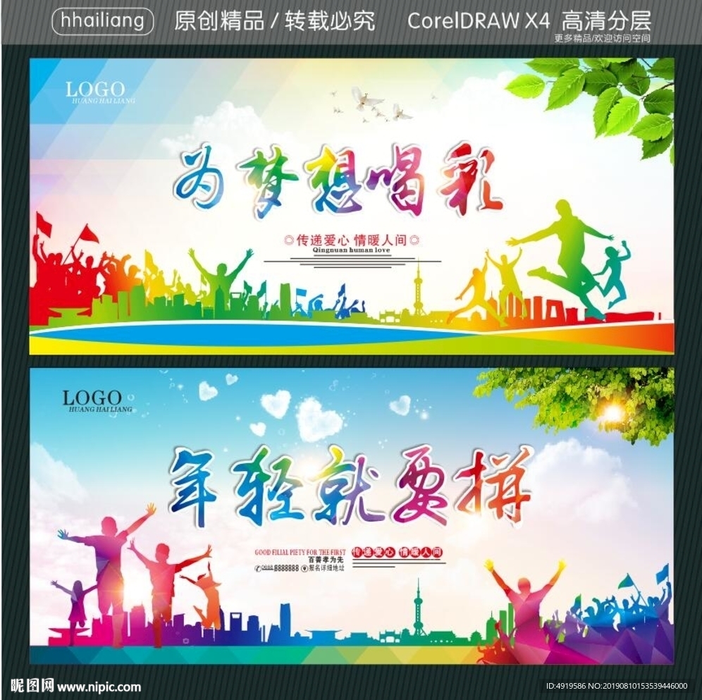 为梦想喝彩 年轻就要拼