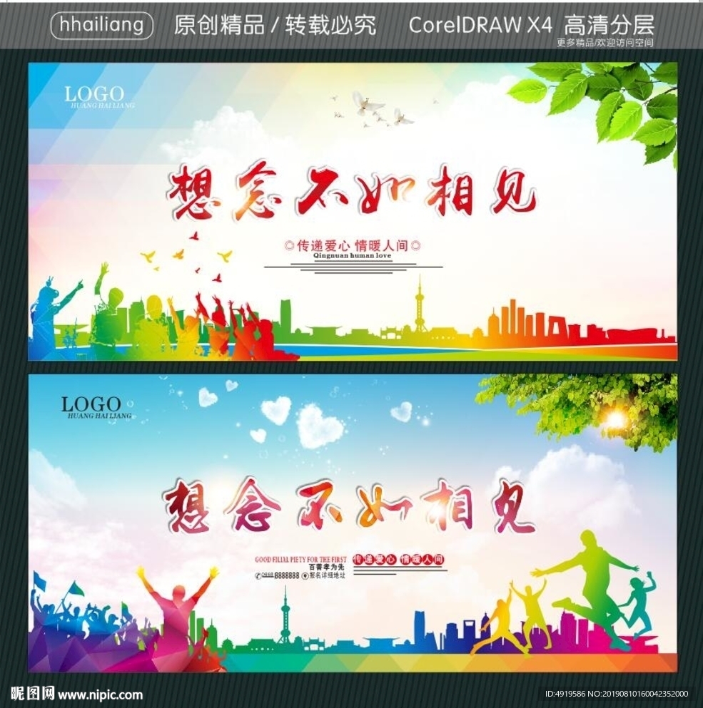 想念不如相见
