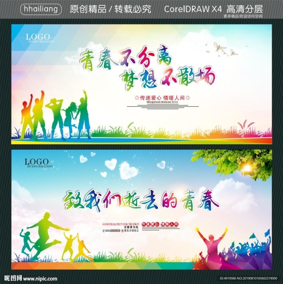 青春不分离 梦想不散场 致我们