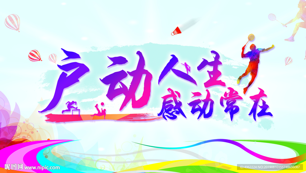 户外运动海报