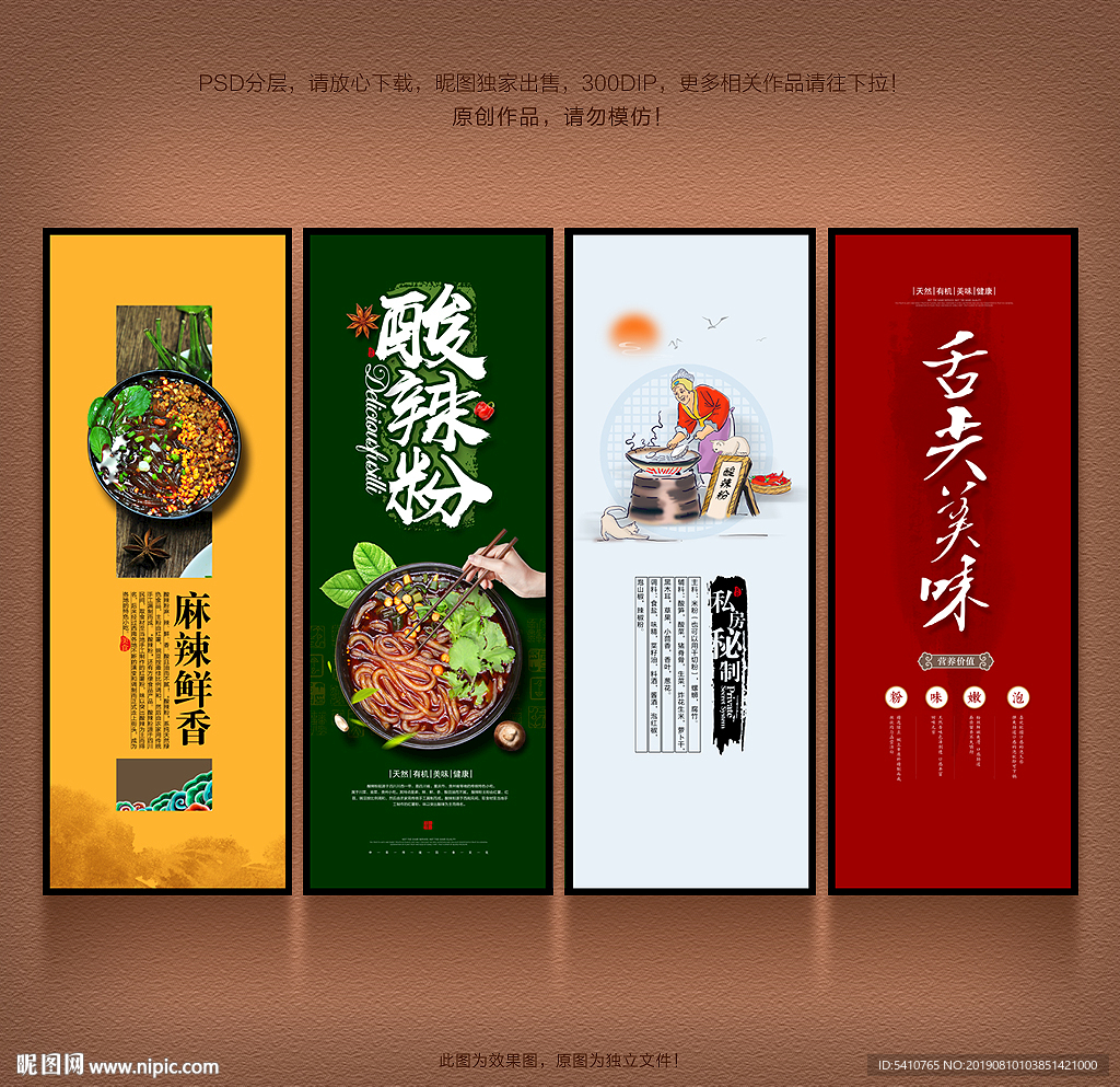 酸辣粉