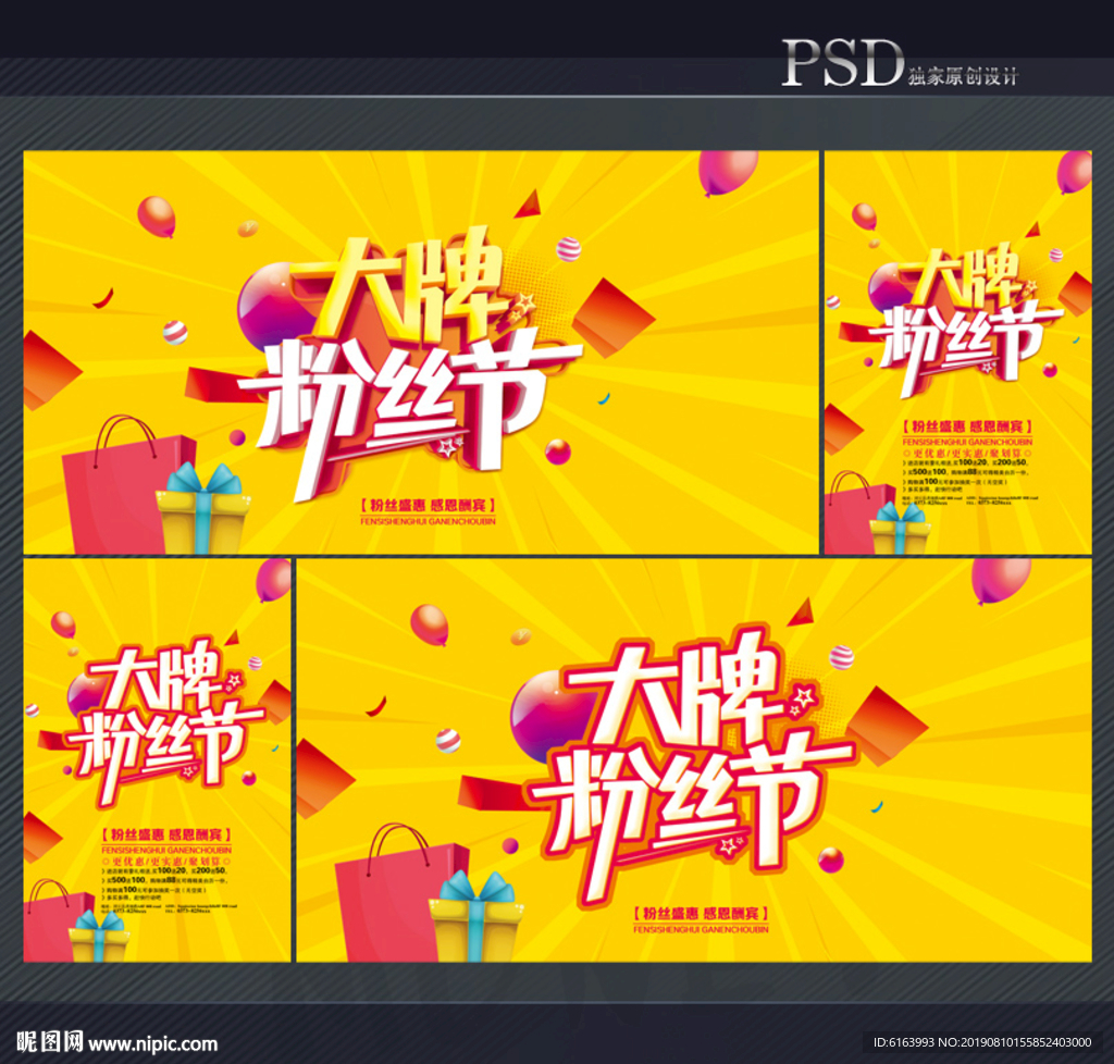 粉丝节