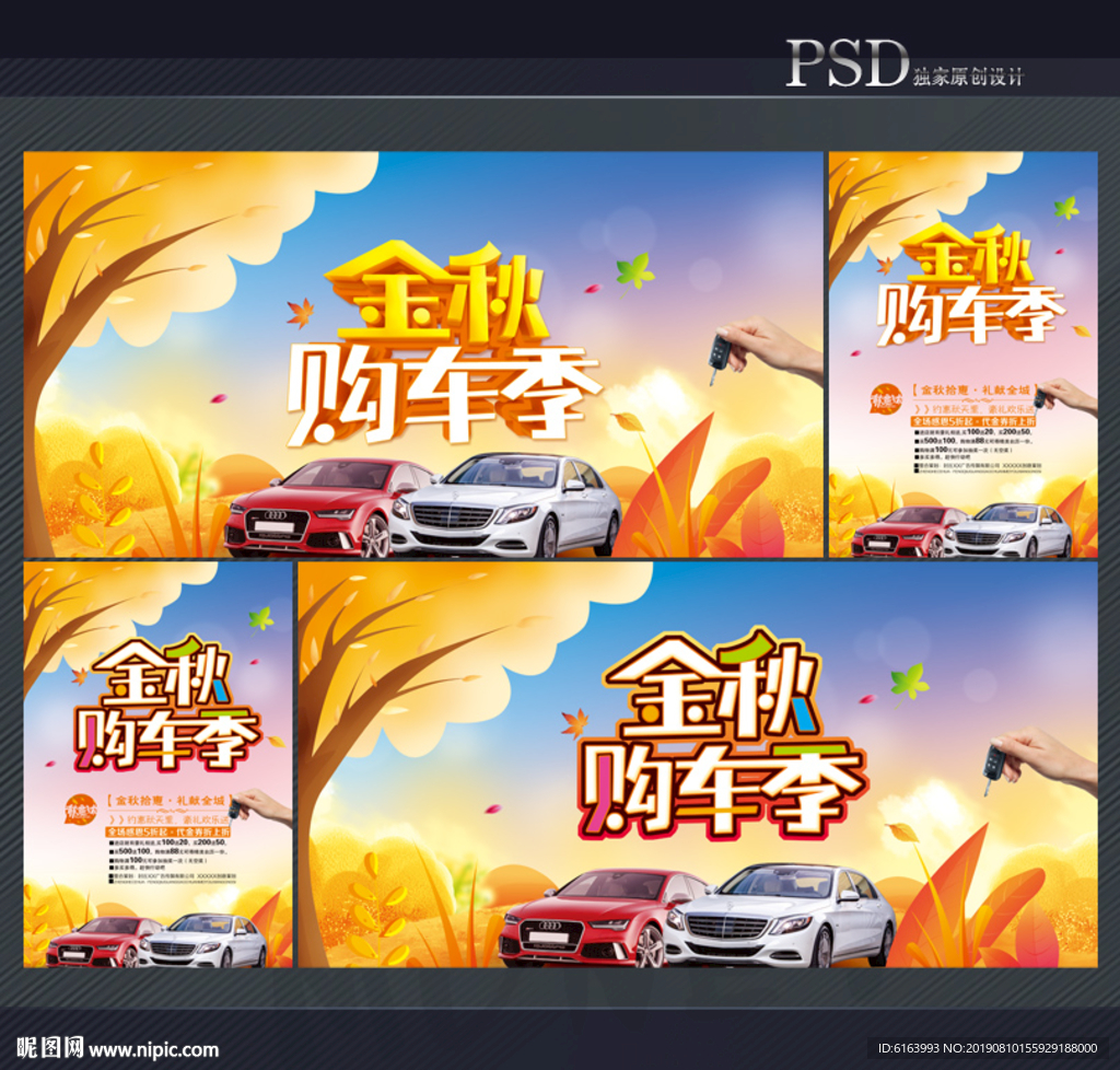 秋天购车海报