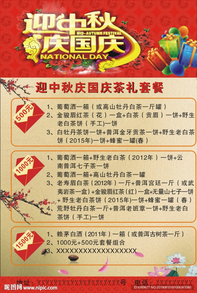 迎中秋庆国庆礼品套餐设计