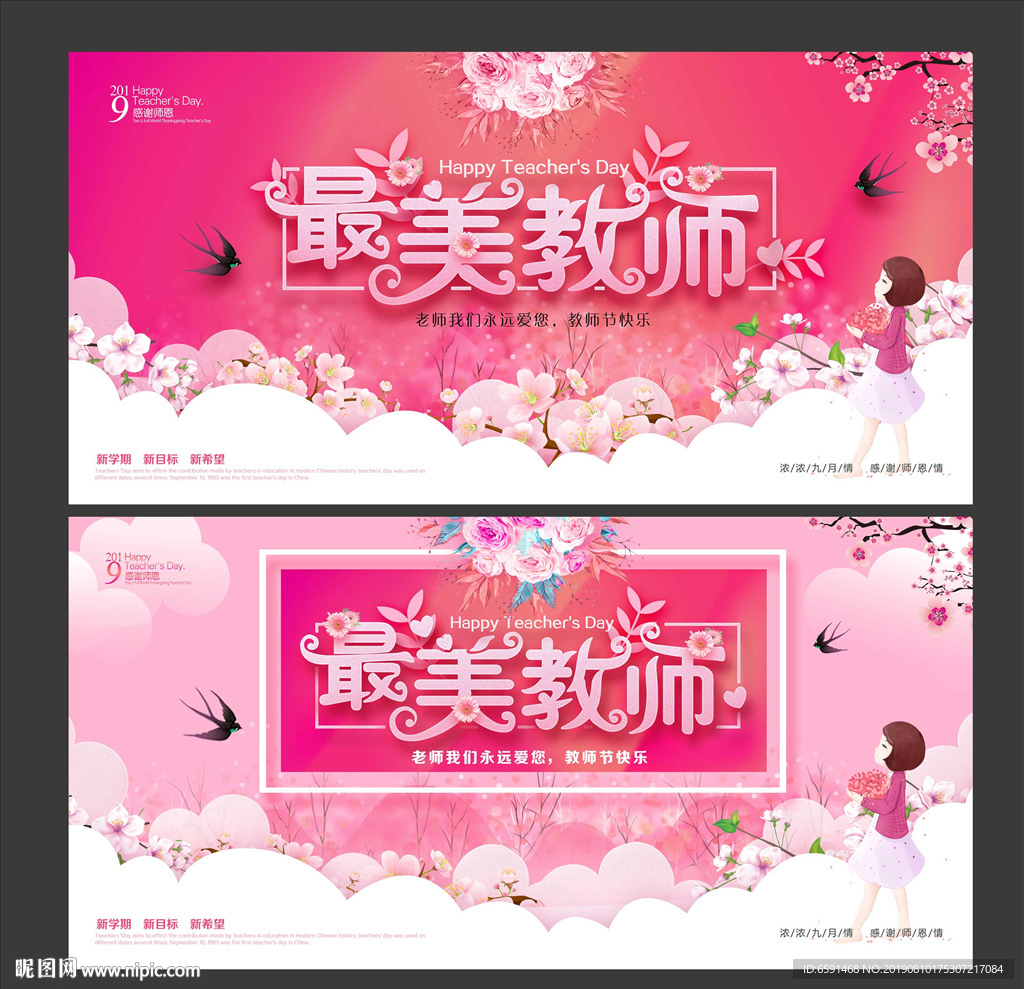 教师节