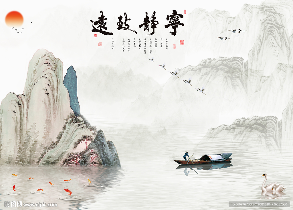 宁静致远