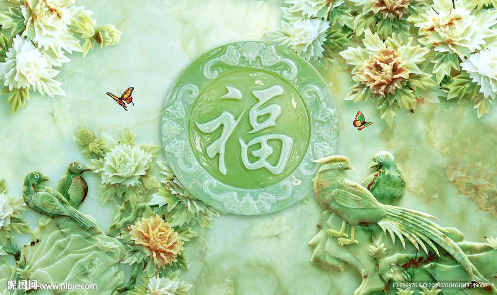 福玉