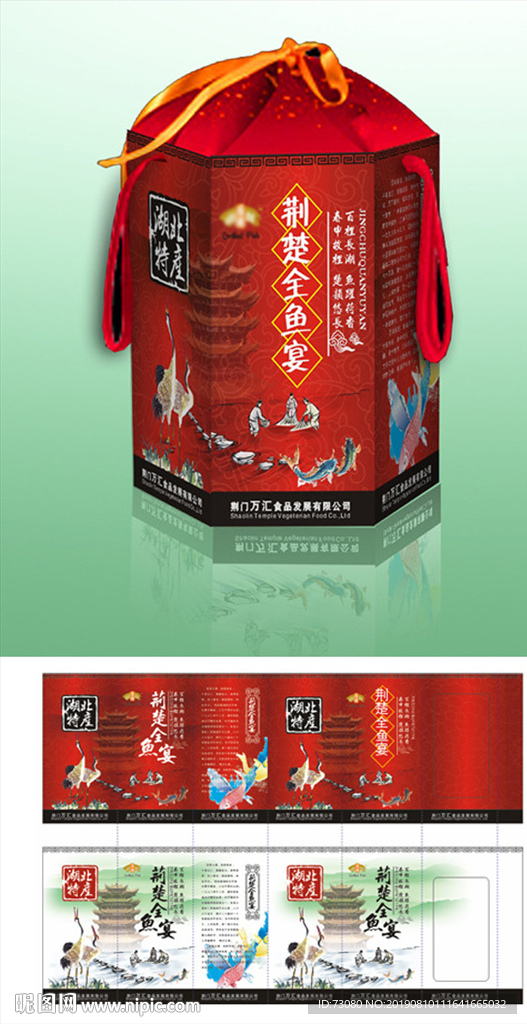 鱼大零食礼包（平面展开图）