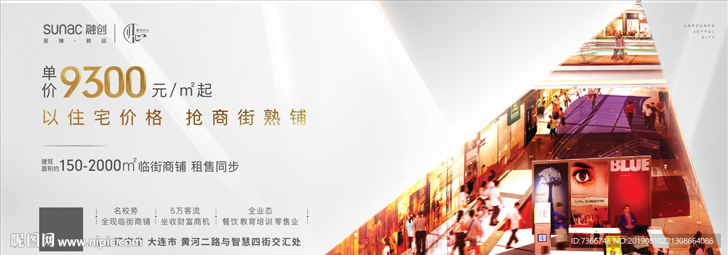 商业 商铺 地产 围挡 转发图