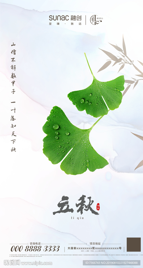 立秋 处暑
