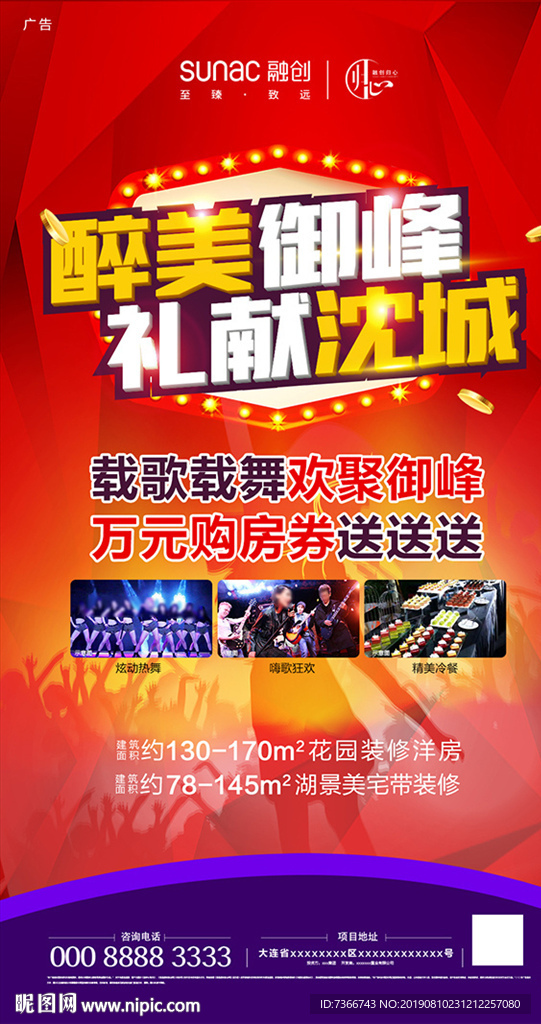 地产  活动朋友圈