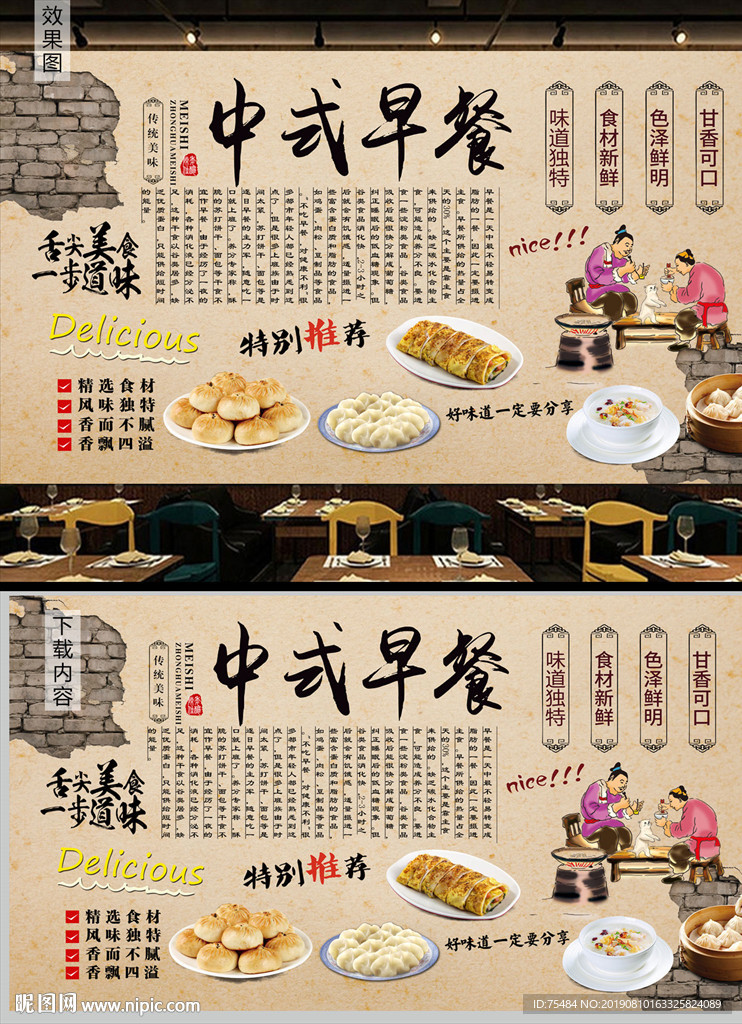 中式早餐背景墙