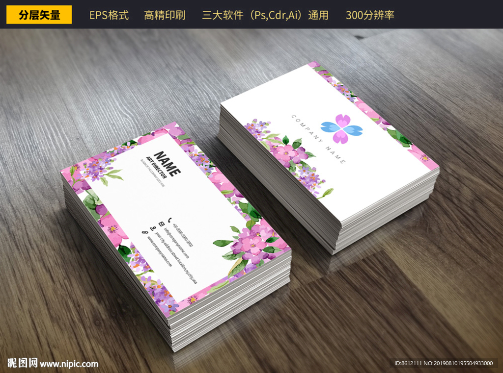 高清分层紫色花卉名片