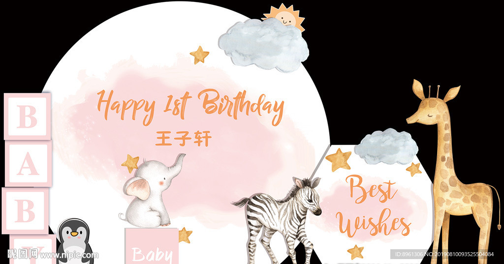 粉色宝宝生日宴