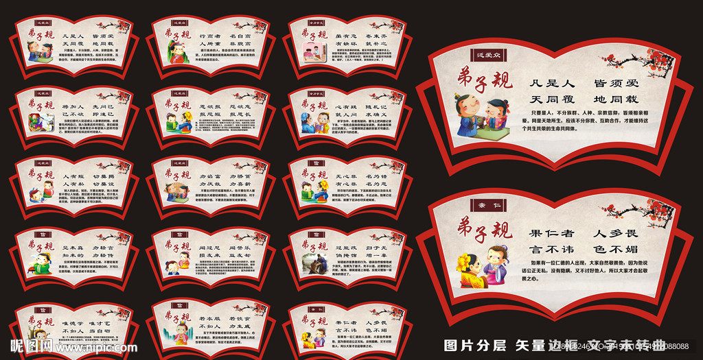 弟子规