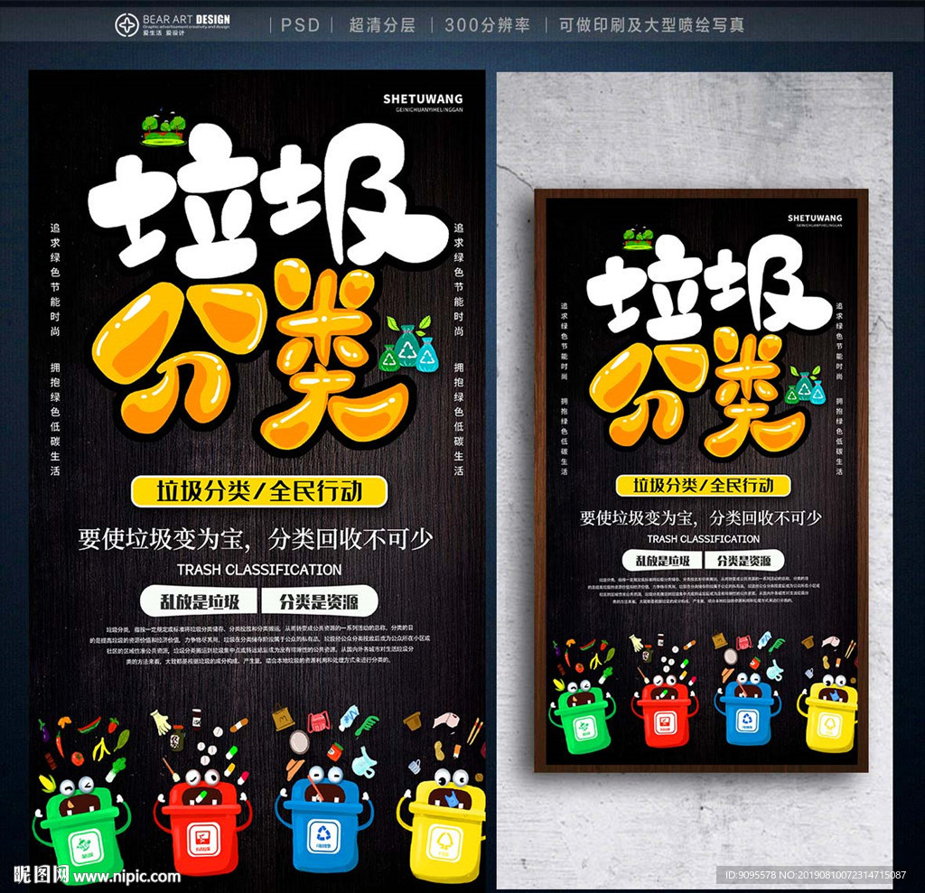 垃圾分类