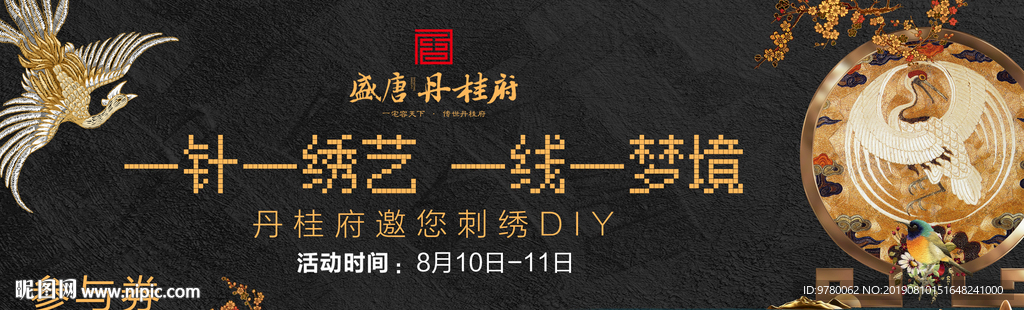 刺绣参与券