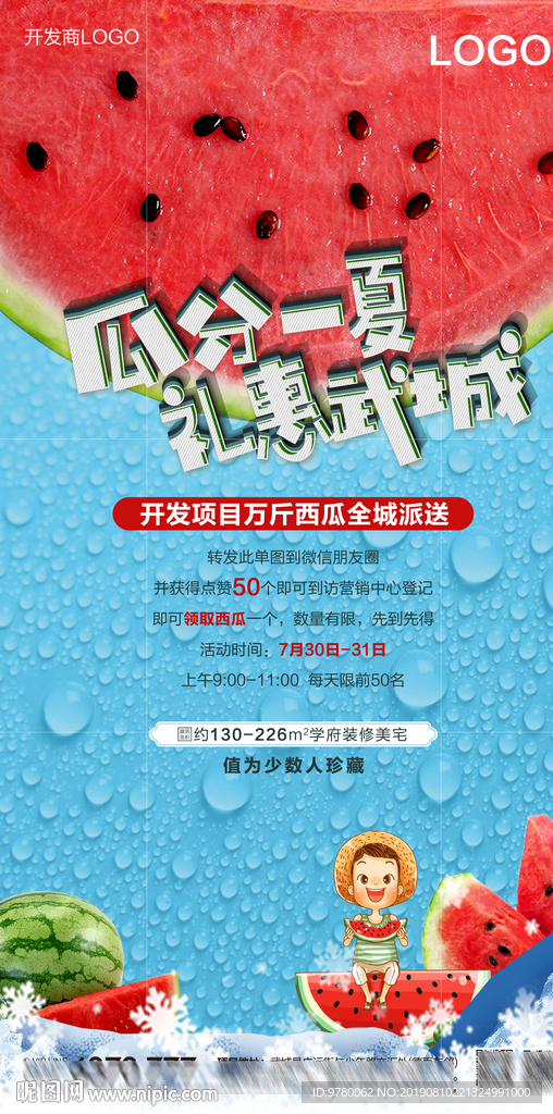西瓜广告