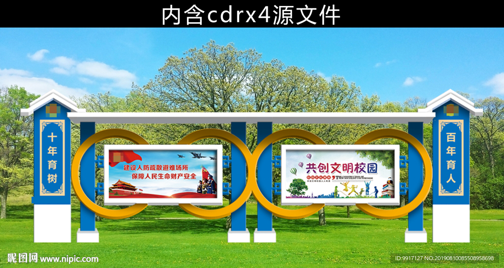 校园宣传栏