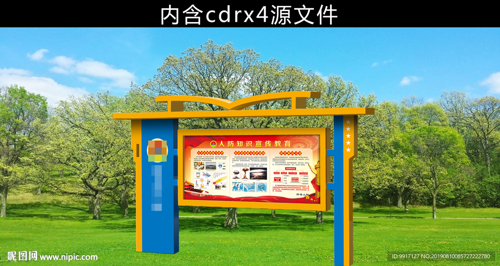 校园宣传栏