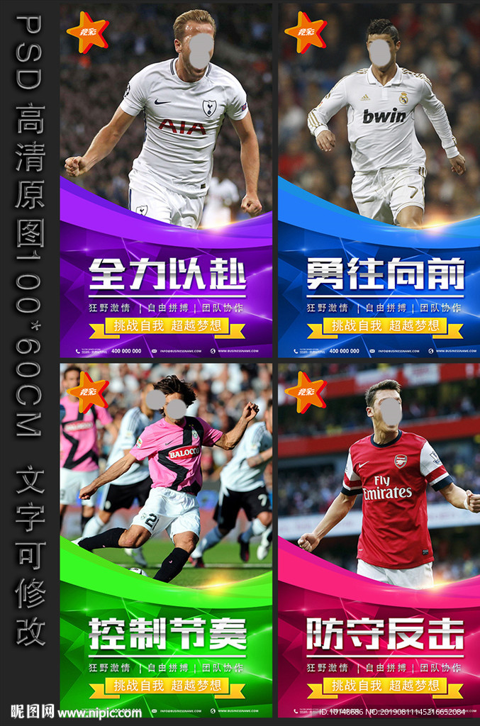 足球展板