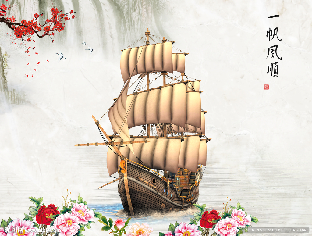 一帆风顺