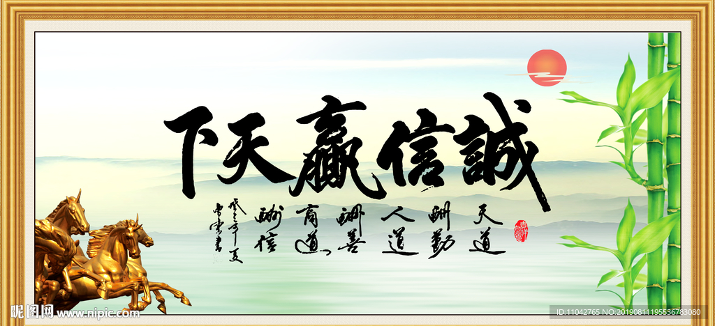 诚信赢天下