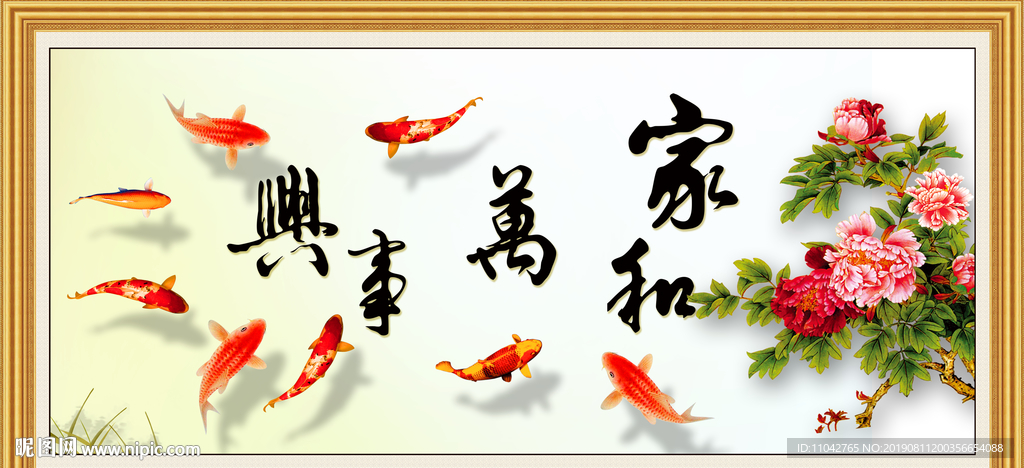 家和万事兴