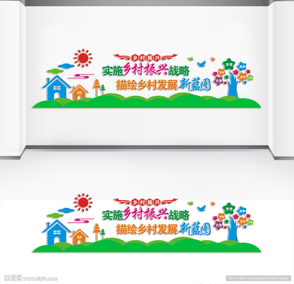 乡村振兴