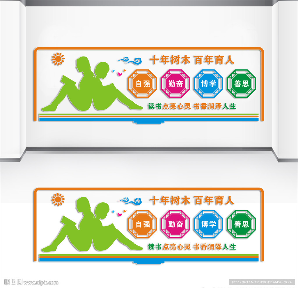 校园文化墙