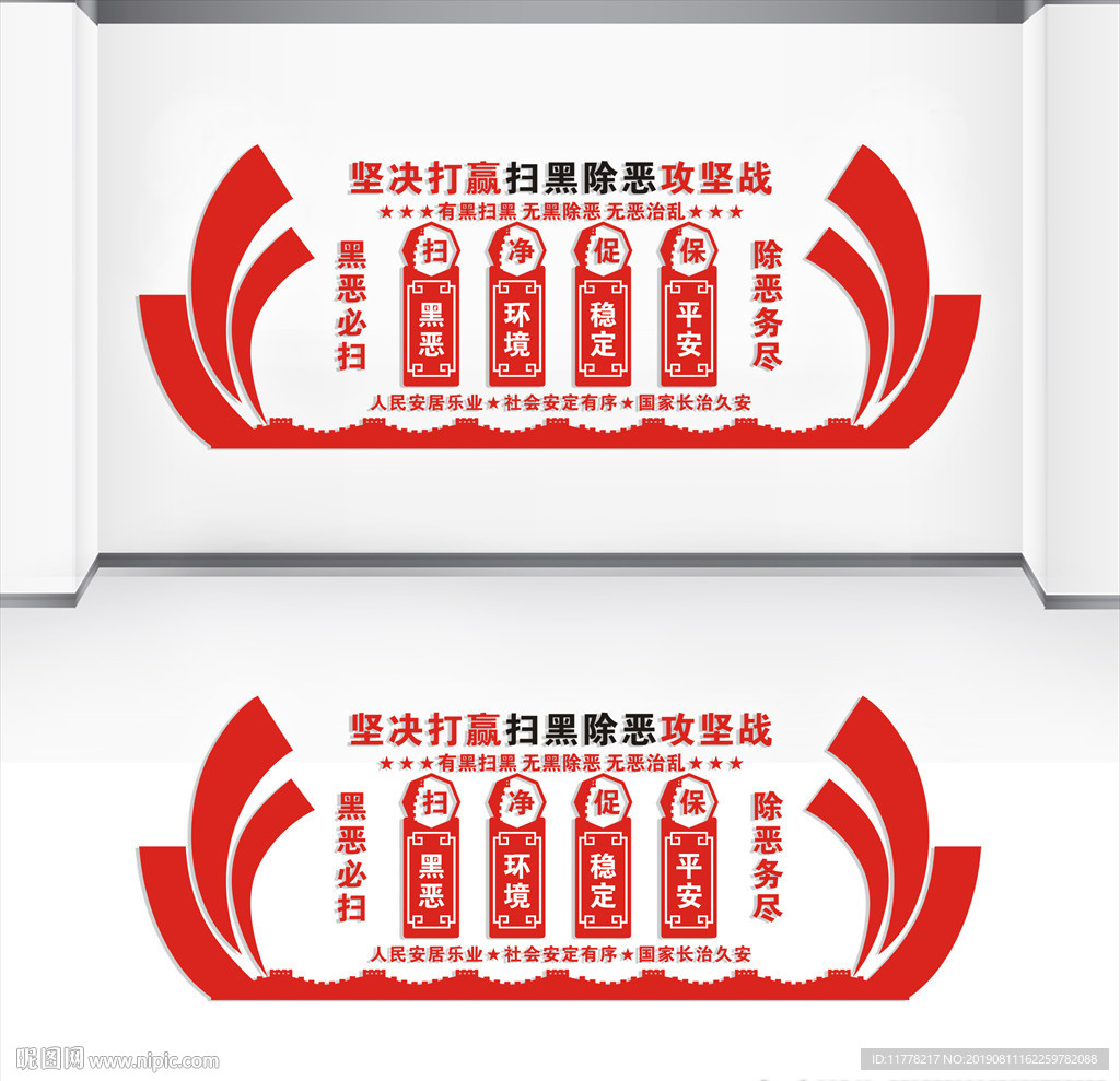 扫黑除恶
