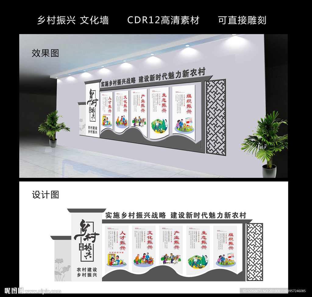 乡村振兴文化墙
